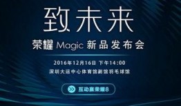荣耀最新发布会爆料视频,颠覆性创新，引领科技潮流