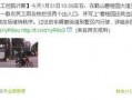 襄阳碧桂园爆料事件视频,揭露背后的真相与争议