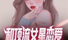 娱乐圈恋情爆料者小说推荐,跟随爆料者小说，探寻明星恋情背后的真相