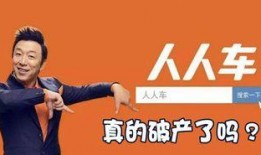 人人车员工爆料视频,揭秘二手车交易内幕