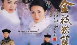 港剧金枝欲孽在线观看,宫廷权谋与女性命运的纠葛