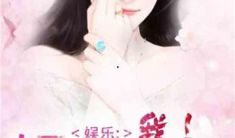 吃瓜娱乐圈综艺小说免费阅读,综艺小说免费阅读，揭秘娱乐圈幕后故事