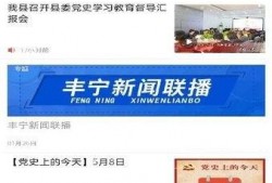 丰宁一中爆料新闻事件是真的吗,真相调查与事实核查