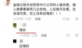 盐城中介爆料事件最新,揭露行业乱象，引发公众关注