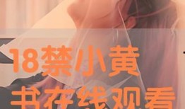 18幼在线观看,揭秘校园青春的温暖瞬间