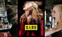 坠入地狱在线观看,揭秘坠入地狱在线观看的惊悚之旅