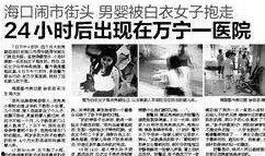 海南日报新闻爆料热线,倾听民声，守护正义