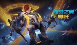 哪吒皮肤爆料视频,炫酷造型与神秘背景大揭秘