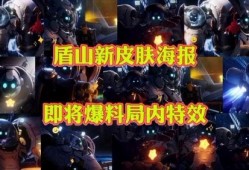 盾山新皮肤最新视频爆料,神秘面纱下的华丽蜕变