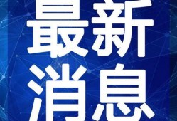 南沙厨师爆料视频最新版,最新版爆料视频深度解析