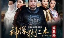 狄仁杰5部在线观看,五部传奇，探秘古代神探的智慧之旅