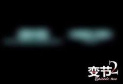 变节1在线观看,在线揭秘背叛背后的真相