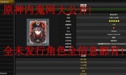 须弥角色内鬼爆料视频,须弥角色背后的惊人真相