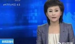 新闻爆料失误合集