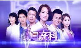 爱的妇产科全集在线观看,温情守护，生命奇迹的见证