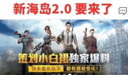 吃鸡最新版本爆料,全新玩法与升级，带你领略战场新境界