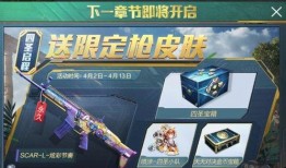 吃鸡最新皮肤爆料4月,炫酷造型，等你来战！